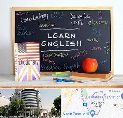 آموزشگاه زبان انگلیسی در قلهک