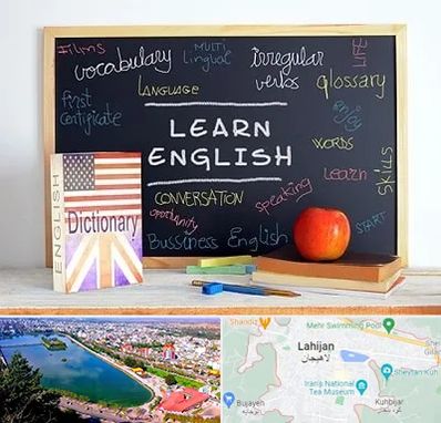 آموزشگاه زبان انگلیسی در لاهیجان