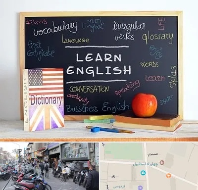 آموزشگاه زبان انگلیسی در چهارراه استانبول