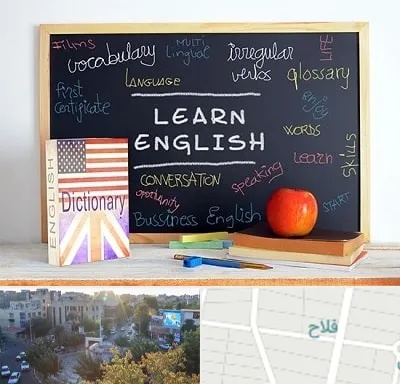 آموزشگاه زبان انگلیسی در فلاح