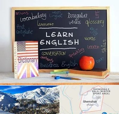 آموزشگاه زبان انگلیسی در شمشک