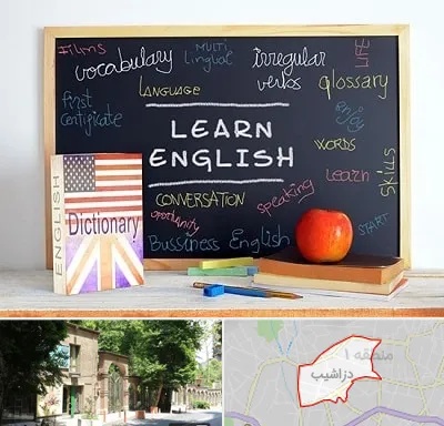 آموزشگاه زبان انگلیسی در دزاشیب