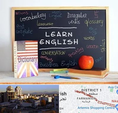 آموزشگاه زبان انگلیسی در فرمانیه