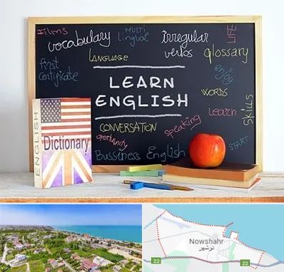آموزشگاه زبان انگلیسی در نوشهر