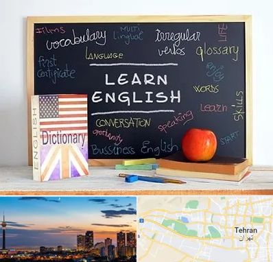آموزشگاه زبان انگلیسی در غرب تهران