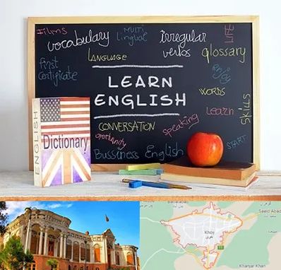 آموزشگاه زبان انگلیسی در خوی