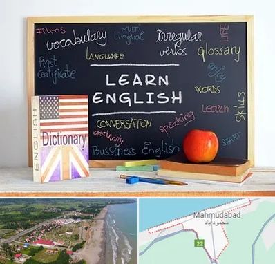 آموزشگاه زبان انگلیسی در محمودآباد