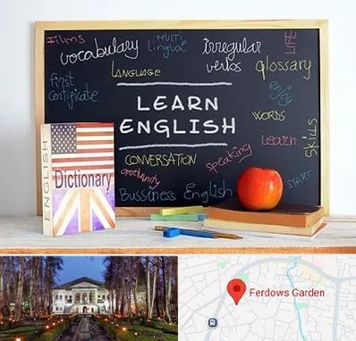 آموزشگاه زبان انگلیسی در باغ فردوس