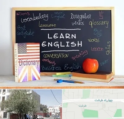 آموزشگاه زبان انگلیسی در طرشت