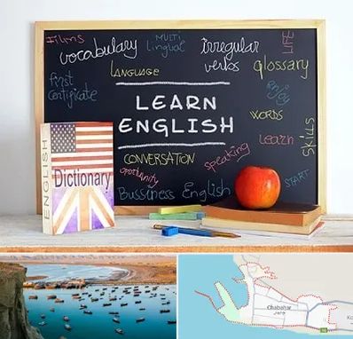 آموزشگاه زبان انگلیسی در چابهار