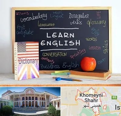 آموزشگاه زبان انگلیسی در خمینی شهر