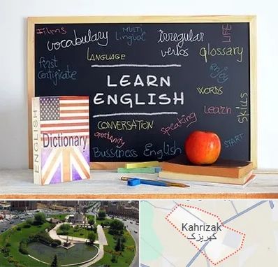 آموزشگاه زبان انگلیسی در کهریزک