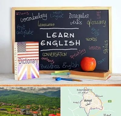 آموزشگاه زبان انگلیسی در آمل