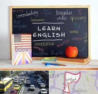 آموزشگاه زبان انگلیسی در امیرآباد