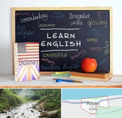 آموزشگاه زبان انگلیسی در رویان