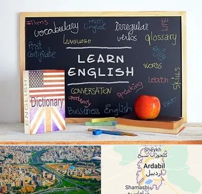 آموزشگاه زبان انگلیسی در اردبیل