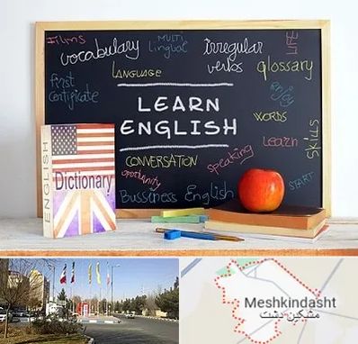 آموزشگاه زبان انگلیسی در مشکین دشت