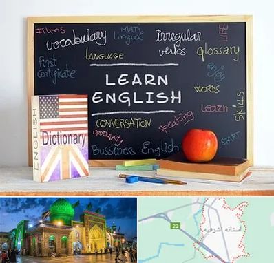 آموزشگاه زبان انگلیسی در آستانه اشرفیه