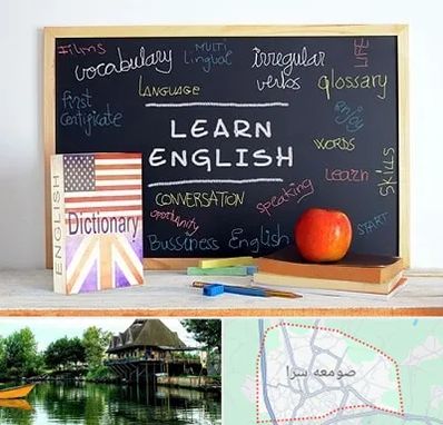 آموزشگاه زبان انگلیسی در صومعه سرا