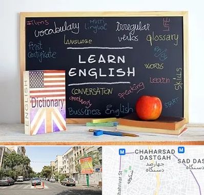 آموزشگاه زبان انگلیسی در چهارصد دستگاه