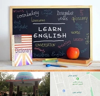 آموزشگاه زبان انگلیسی در کیانشهر
