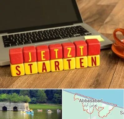 آموزشگاه زبان آلمانی در عباس آباد