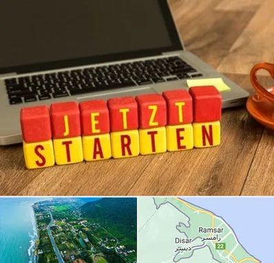 آموزشگاه زبان آلمانی در رامسر