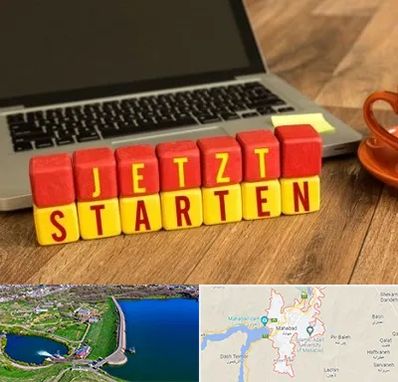 آموزشگاه زبان آلمانی در مهاباد