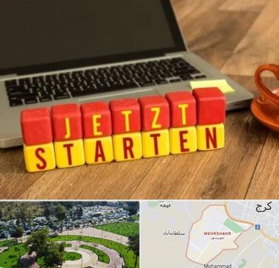 آموزشگاه زبان آلمانی در مهرشهر کرج