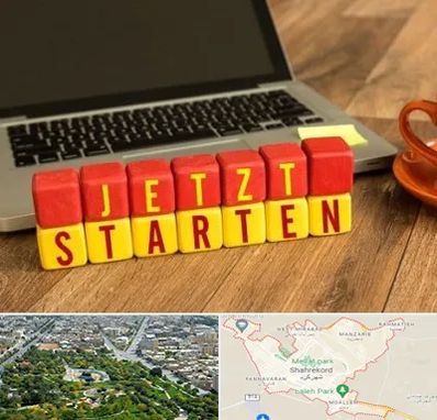 آموزشگاه زبان آلمانی در شهرکرد