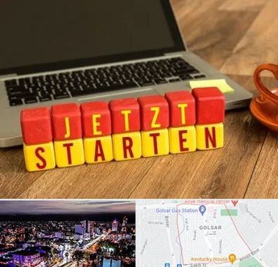 آموزشگاه زبان آلمانی در گلسار رشت