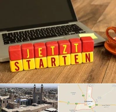 آموزشگاه زبان آلمانی در سبزوار