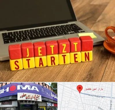 آموزشگاه زبان آلمانی در امین حضور