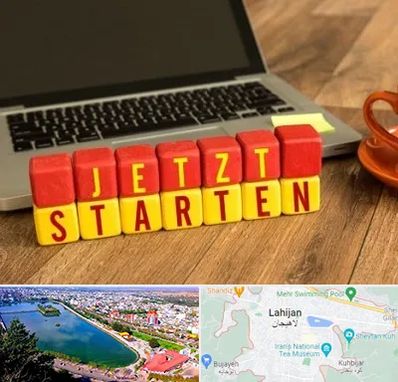 آموزشگاه زبان آلمانی در لاهیجان