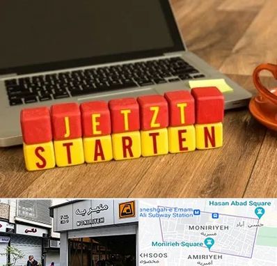 آموزشگاه زبان آلمانی در منیریه