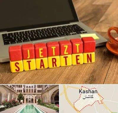 آموزشگاه زبان آلمانی در کاشان