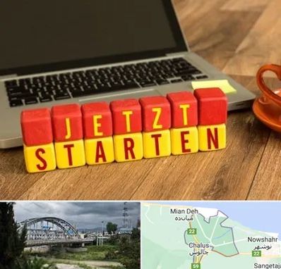 آموزشگاه زبان آلمانی در چالوس