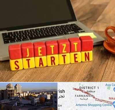 آموزشگاه زبان آلمانی در فرمانیه