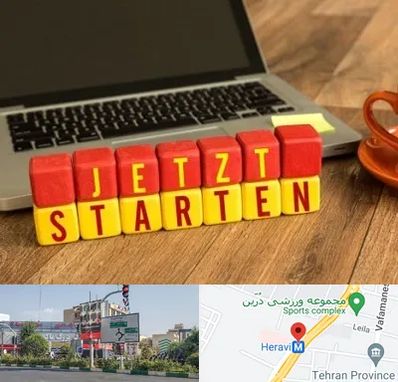 آموزشگاه زبان آلمانی در هروی