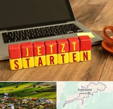 آموزشگاه زبان آلمانی در کلاردشت