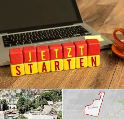 آموزشگاه زبان آلمانی در جماران