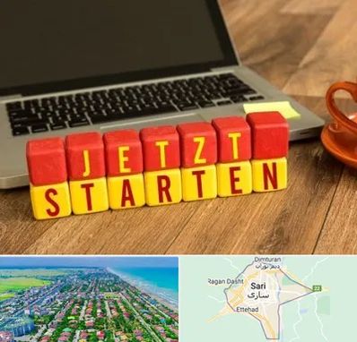 آموزشگاه زبان آلمانی در ساری