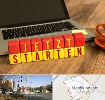 آموزشگاه زبان آلمانی در مشکین دشت