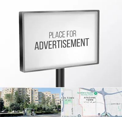 تابلو تبلیغاتی در آپادانا