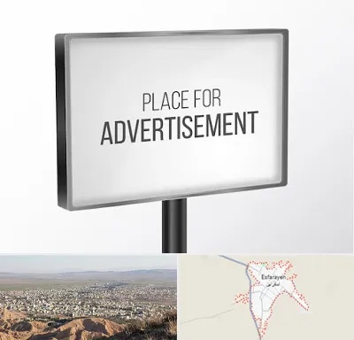 تابلو تبلیغاتی در اسفراین