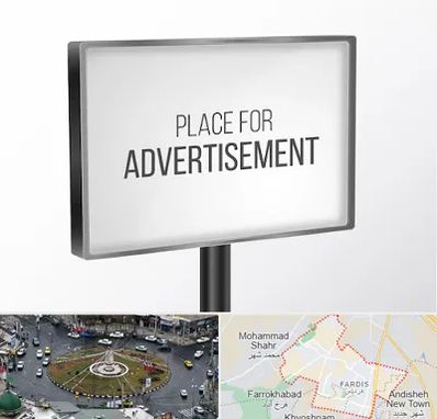 تابلو تبلیغاتی در فردیس کرج 