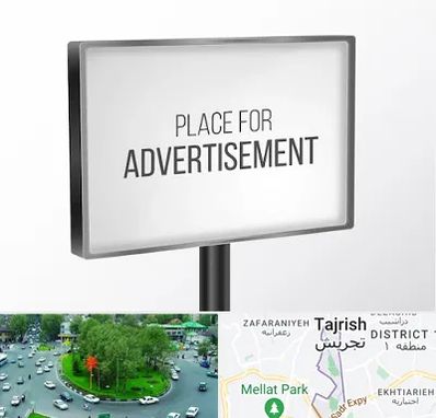 تابلو تبلیغاتی در تجریش 