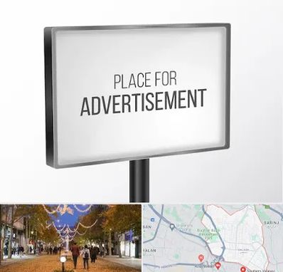 تابلو تبلیغاتی در ولیعصر ارومیه