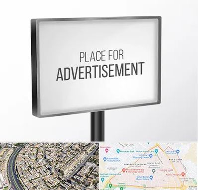 تابلو تبلیغاتی در شهرک غرب مشهد 