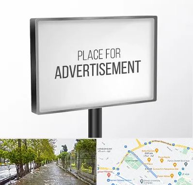 تابلو تبلیغاتی در خیابان ارم شیراز 
